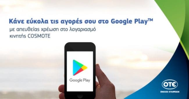 cosmote-google-play