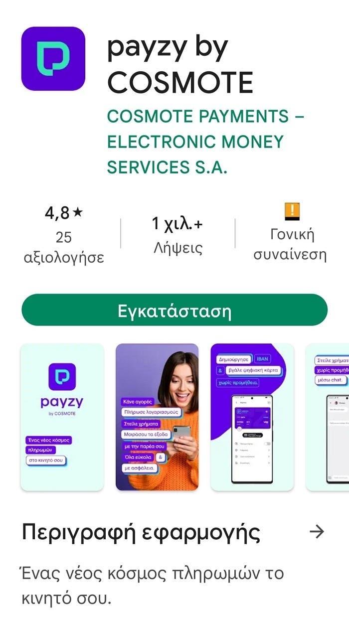 Cosmote Payzy