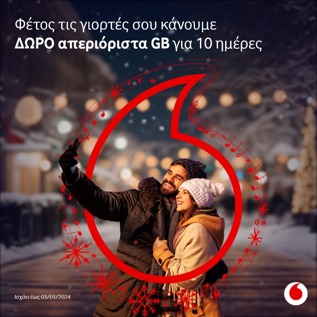 Vodafone απεριόριστα data